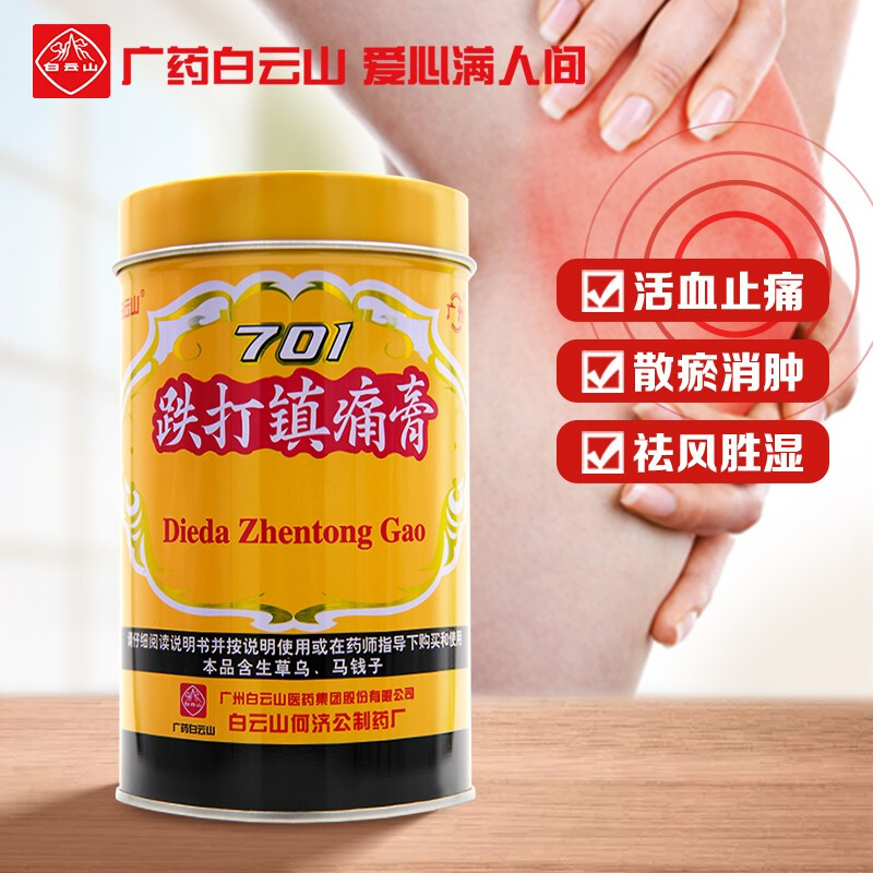 白云山701跌打镇痛膏何济公损伤贴膏止痛膏药贴风湿痛活血消肿