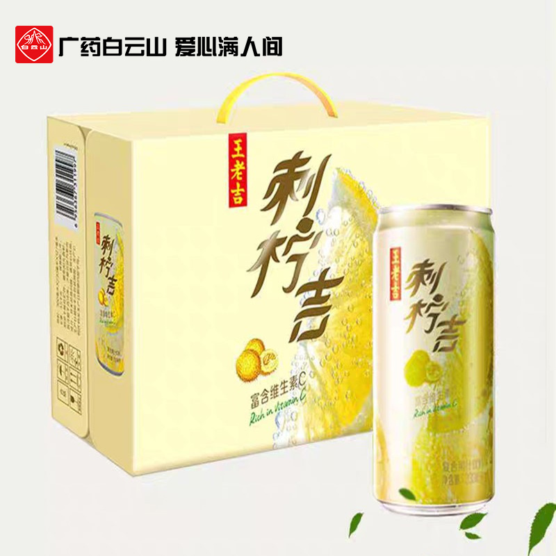 白云山王老吉刺柠吉果汁饮料刺梨汁230ml*12罐维生素C饮料整箱维c-图3