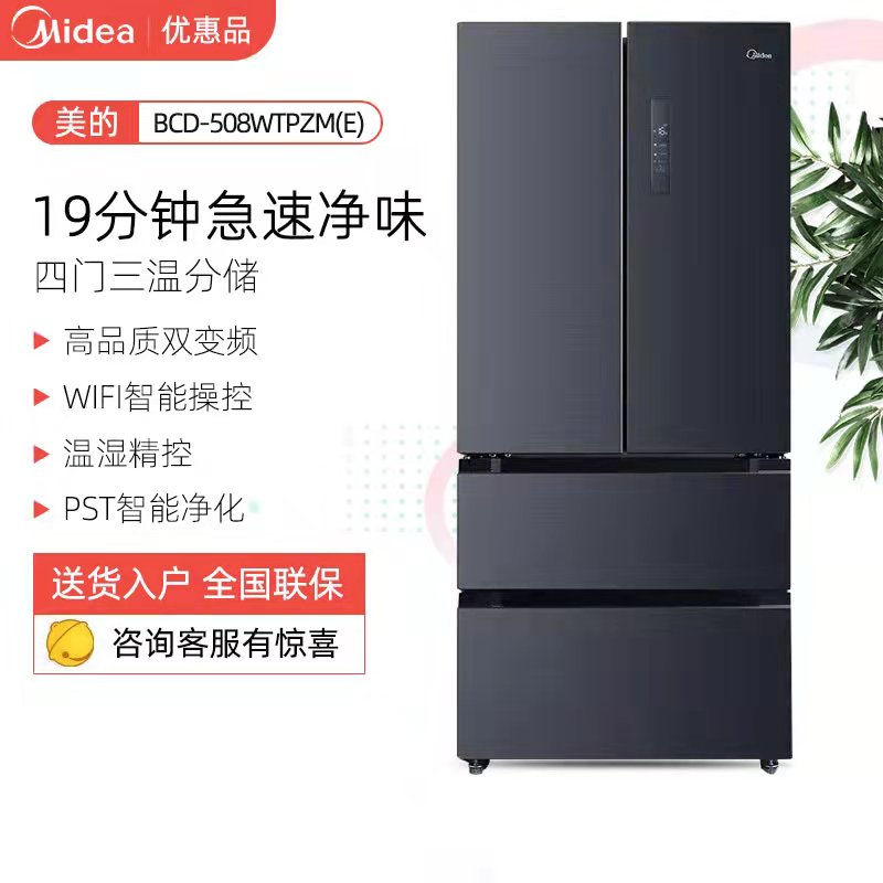 Midea/美的 BCD-508WTPZM(E)风冷无霜四门净味变频家用电冰箱-图0