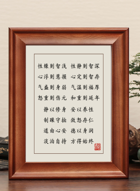 性燥则智浅字画摆件实木摆台挂画