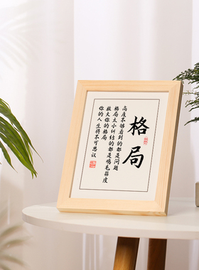 格局字画摆件桌面装饰实木相摆台