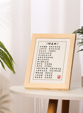 时运赋字画摆件实木相框励志挂画