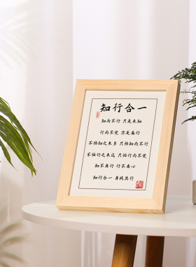 知行合一字画摆件实木框励志挂画