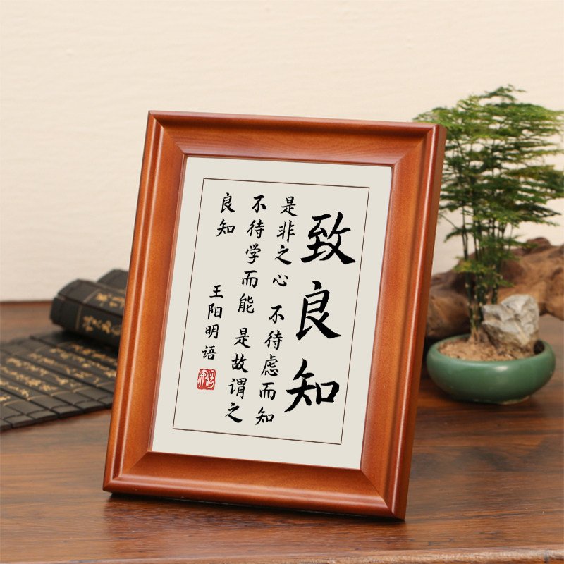 致良知字画摆件励志书法摆台办公室桌面装饰王阳明语客厅书房挂画