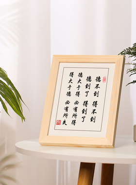 德不到得不到字画摆件实木框挂画