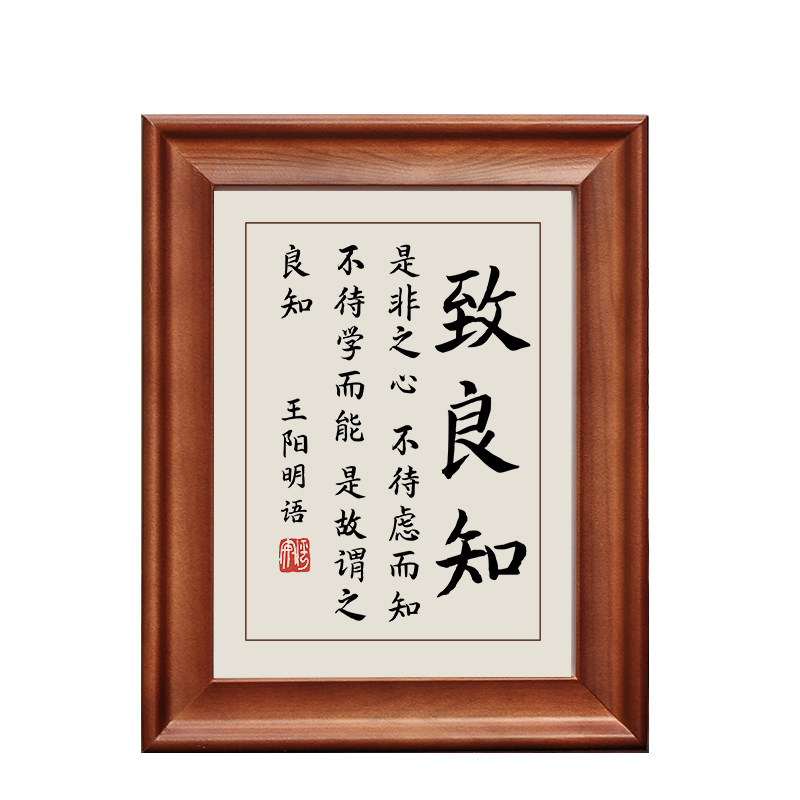 致良知字画摆件励志书法摆台办公室桌面装饰王阳明语客厅书房挂画