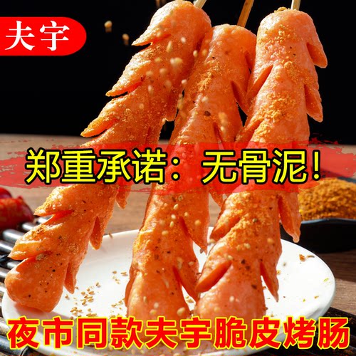 夫宇双润淀粉肠路边摆摊专用烤肠大根烧烤肠清真整箱商用批发 - 图1
