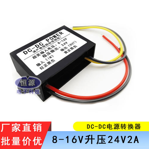 直流24V转48V2A5A升压器防水车载电源转换器24V变48V逆变升压模块 - 图0
