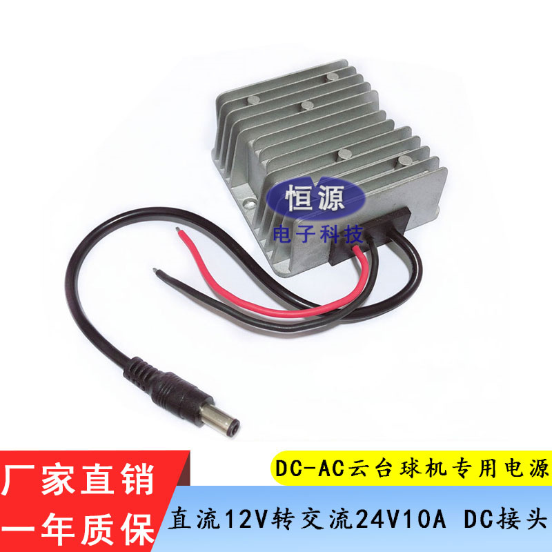 DC12V转AC24V直流转交流转换器云台监控球机电源12V变压24V逆变器 - 图2