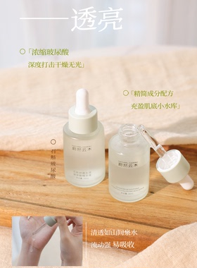 NAC蔚然云木 石斛舒缓水润玻尿酸精华液 30ml补水保湿舒缓肌肤