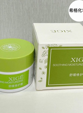 正品保证希格舒缓霜30g补水保湿修复敏感肌舒缓改善红血丝