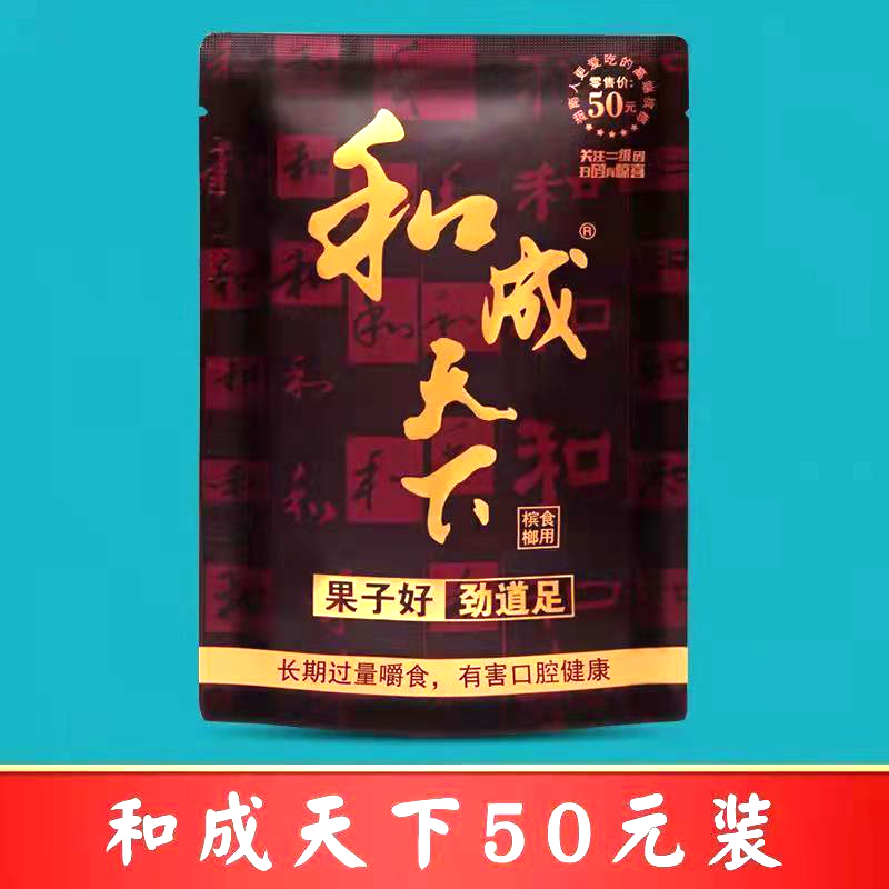 槟榔口味王官方旗舰店30元50福星高照袋装果金风玉露包邮和成天下 - 图2