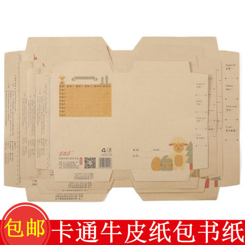 多喜多牛皮纸包书皮A4/16K/32K/A5小学生卡通包书纸儿童DIY手工包书膜免裁剪包书套简约书本封面保护膜免运费 - 图0