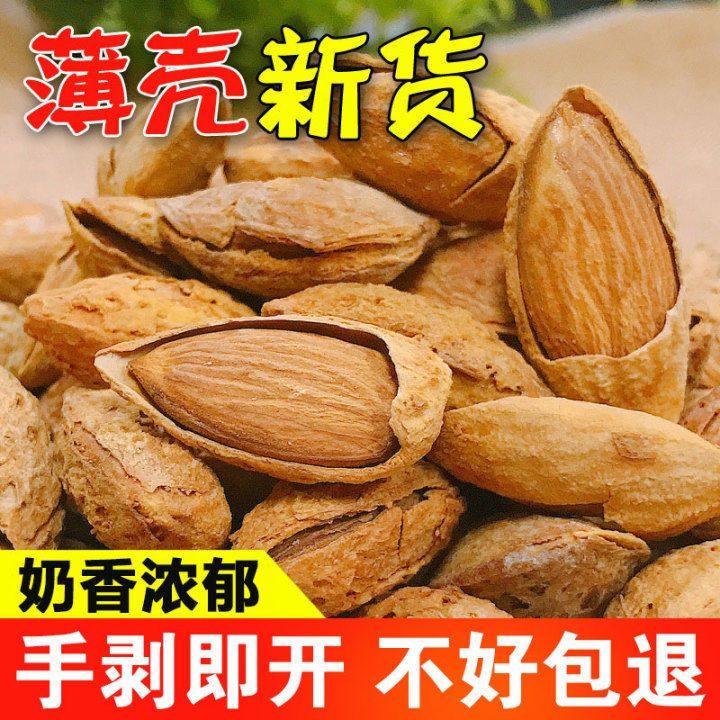 新疆特产奶油纸皮巴旦木500g坚果干果仁椒盐休闲零食孕妇即食杏仁,淘宝优惠券,粉丝福利购,淘宝优惠卷