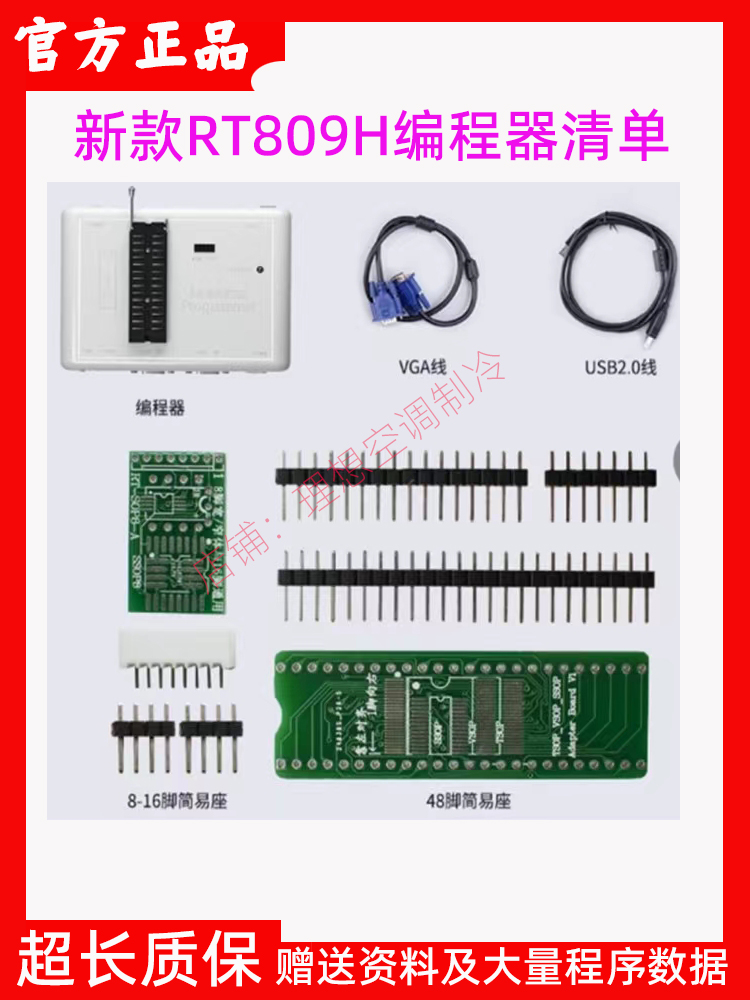 新款RT809H编程器空调液晶电视汽车导航格力80脚美的64脚烧写读写 - 图0