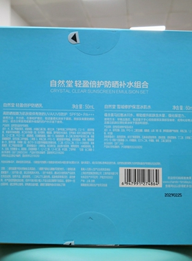 自然堂轻盈倍护防晒乳50+++补水