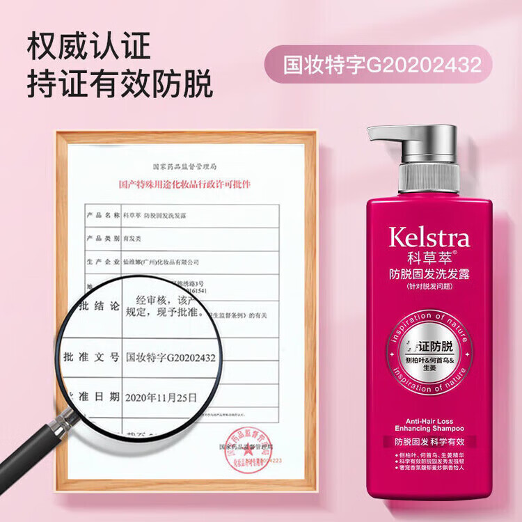 科草萃防掉固发洗发露温和清洁改善头皮强韧发根健发洗发水男女士 - 图0