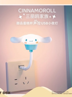 三丽鸥小夜灯可爱kt猫蛋糕杯声控灯可调节治愈情绪小摆件家居好物