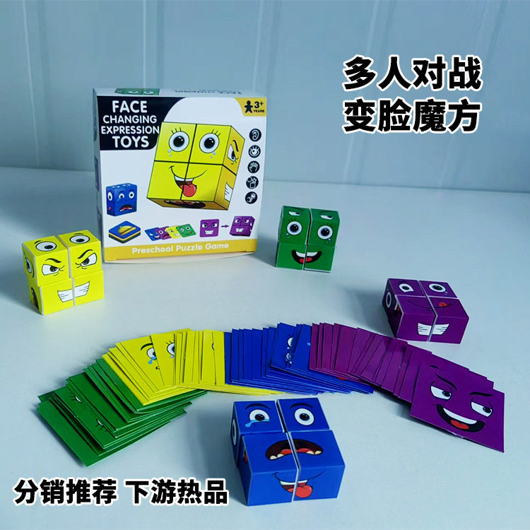 变脸魔方积木亲子互动玩具拼图大脑思维训练父子对战桌面游戏桌游,淘宝优惠券,粉丝福利购,淘宝优惠卷
