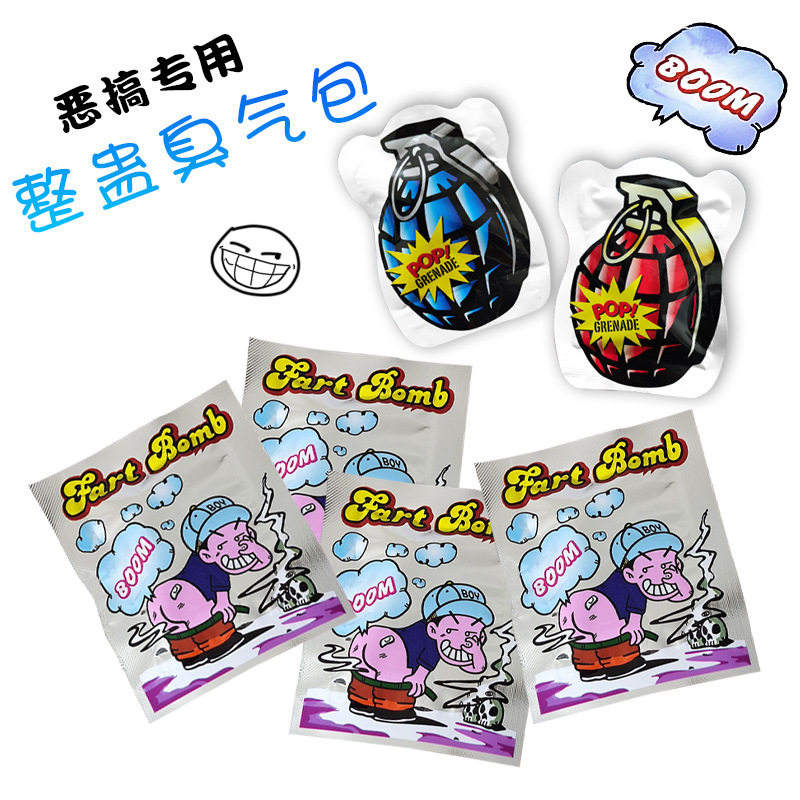 巨臭的臭屁弹炸包愚人节极臭整人整蛊玩具恶搞臭屁蛋臭气包臭屁袋,淘宝优惠券,粉丝福利购,淘宝优惠卷