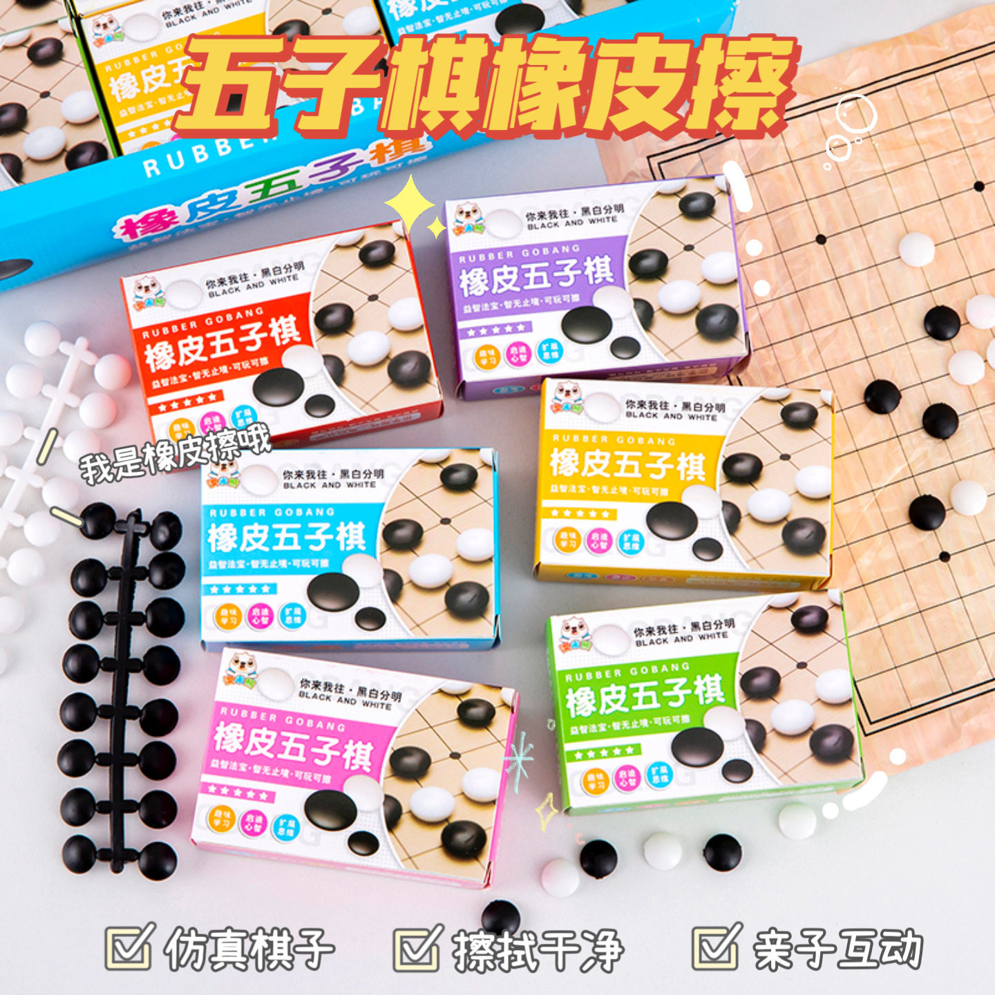 五子棋橡皮擦儿童节小礼物玩具幼儿园全班小礼品小学生奖励小奖品,淘宝优惠券,粉丝福利购,淘宝优惠卷