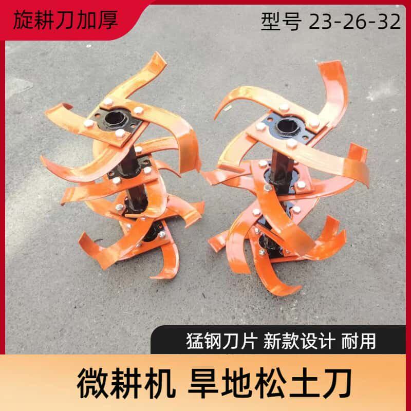 微耕机加厚旱地刀总成硬土耕地松土柴油机旋耕刀具农机配件耕地刀,淘宝优惠券,粉丝福利购,淘宝优惠卷