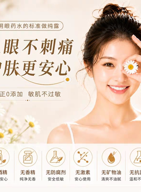 Derm黛摩罗马洋甘菊纯露晒后湿敷补水喷雾敏感肌舒缓肌肤爽肤水