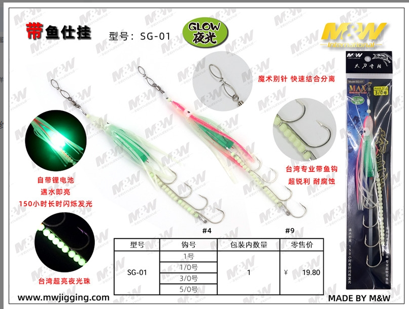 MW海钓带鱼仕挂夜光带鱼鱿鱼串钩带灯款增强款带灯款-图1