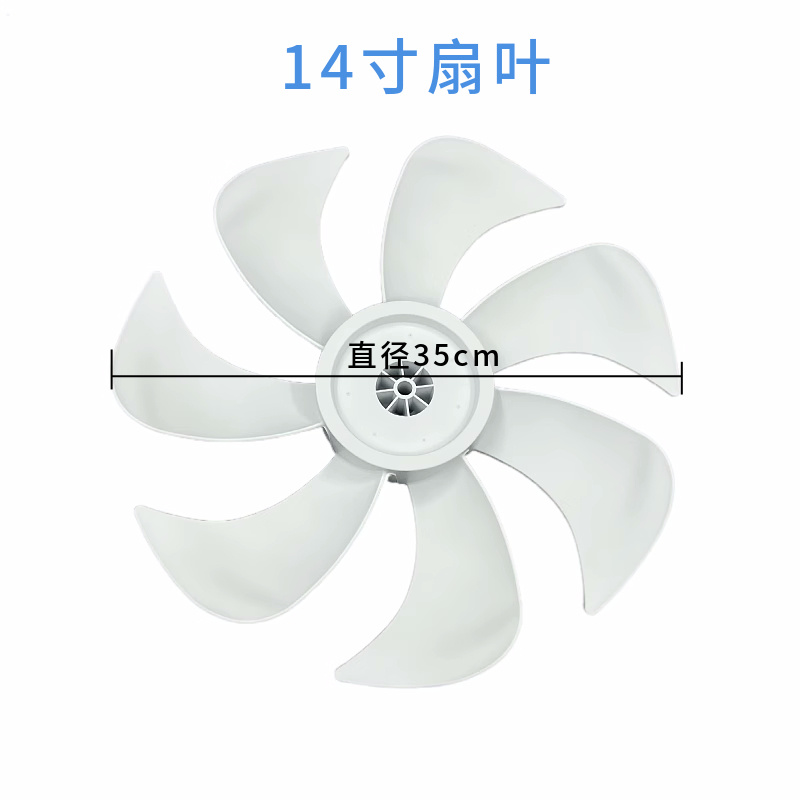 适用于格力风扇配件FS-3015H7/FD-3515H7扇叶风叶300mm12寸七叶14-图1