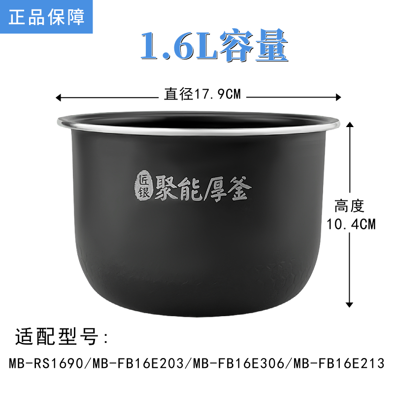 美的电饭煲内胆原装1.6升聚能厚釜RS1690/FB16E203通用不粘锅配件 - 图0