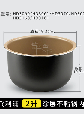 适配飞利浦2升内胆电饭煲内胆2升不锈钢316L内锅HD3060/HD30
