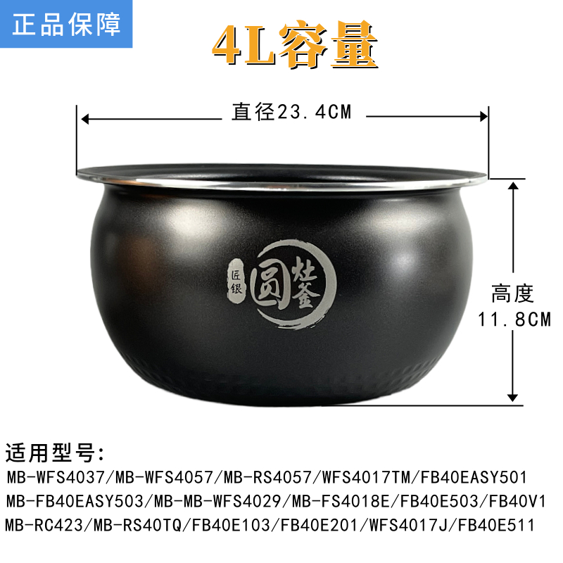 适用美的电饭煲圆灶釜4升内胆WFS4037/WFS4017TM/WFS4057/WFS4029-图0