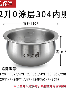 适配九阳电饭煲2升内胆F-20FY1/20N7/20T5/F520不锈钢球形内胆