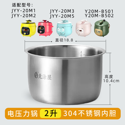 适用于九阳电压力锅锅胆2L升JYY-20M2 20M3电压力锅304不锈钢内胆 - 图1