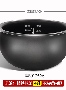 适用于苏泊尔精铁内胆IH电饭煲SF40HC69/57/32正品4升精铁不粘