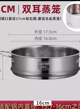 适用小熊电热锅PP不锈钢蒸笼电煮锅蒸格DRG-C12K1/F7/W6/R5/D12L5