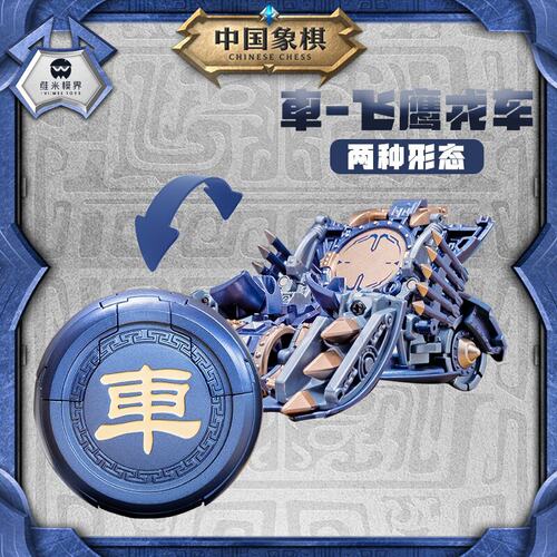 象棋变形玩具模界破阵蓝色象棋第二弹黑设计可动模型双形态棋盘 - 图1