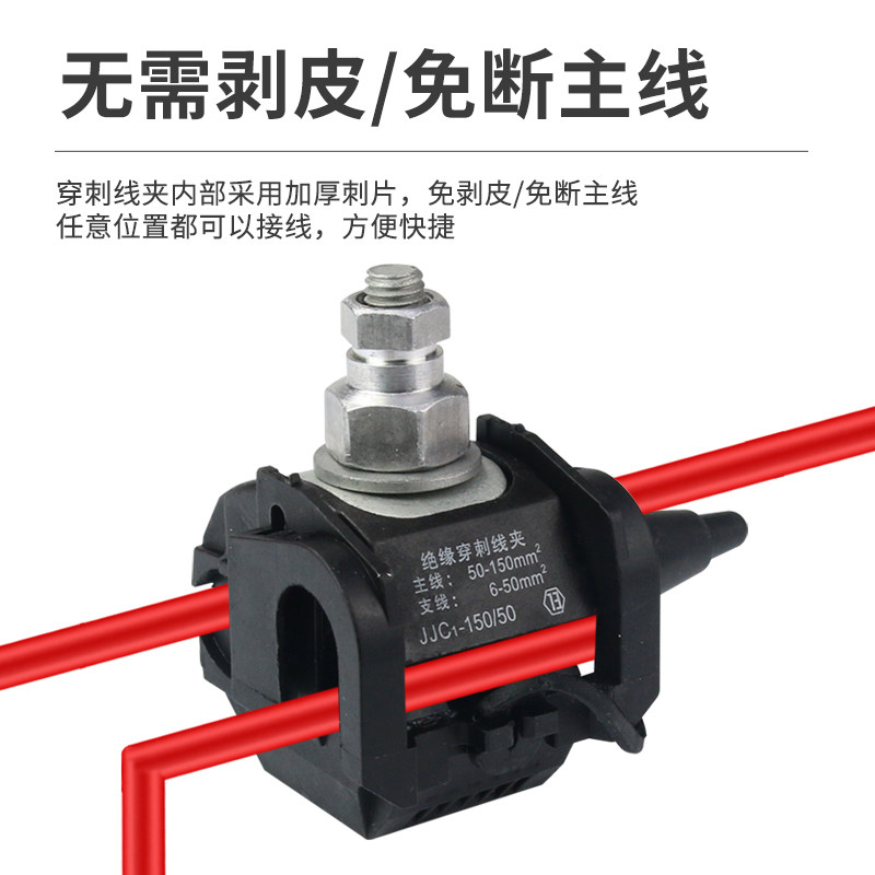 穿刺线夹绝缘T型接线端子免破线电缆分支器分线并线神器免剥皮卡,淘宝优惠券,粉丝福利购,淘宝优惠卷