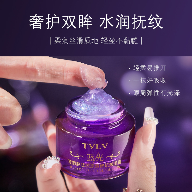 TVLV 正品蓝铜胜肽胶原紧致抗皱眼霜 水润不黏腻淡化细纹清爽 - 图2