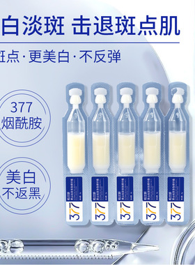 柏兰妍正品377美白祛斑精华液