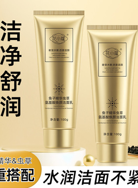 花小蔻正品鱼子精华虫草洁面乳