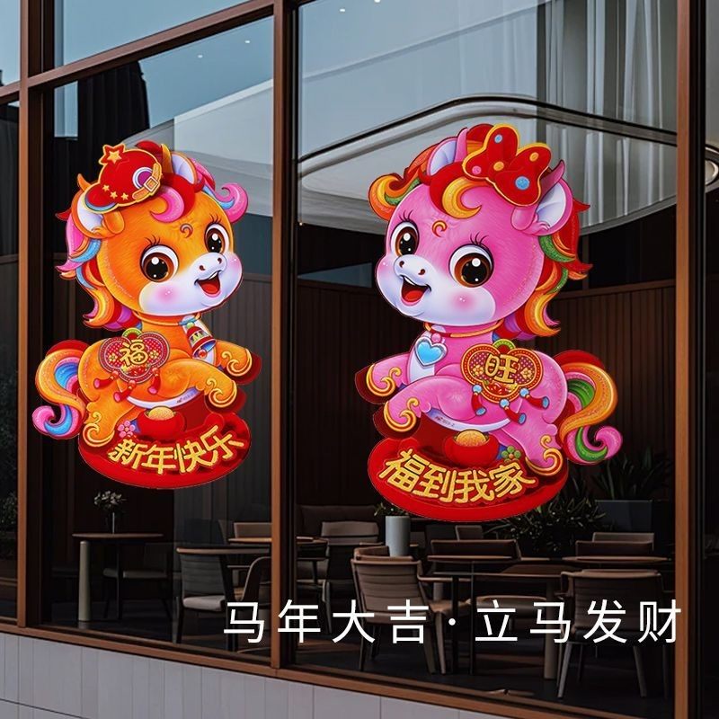 2026马年生肖立体植绒福字门贴春节过新年喜庆家用玻璃窗装饰墙贴,淘宝优惠券,粉丝福利购,淘宝优惠卷