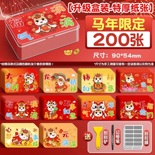 新年2026刮刮卡马年刮刮乐一本手写diy自制小学生奖励儿童幸运卡片兑换券抽奖卡涂层贴红包创意激励抽奖券A3 - 图1