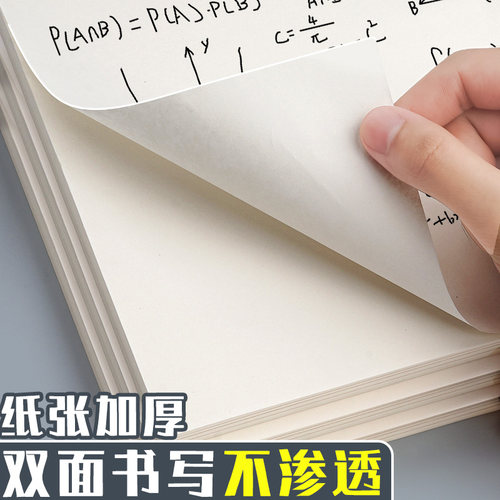 草稿本空白大学生用考研专用数学草稿纸a4高中生专用小学生用可撕演草纸考公演算纸初中生打草纸批发便宜I2 - 图1