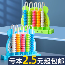 Counter Abacus Primary students 2nd grade Special children Everest Beads Mind Kindergarten 1st Grade School Math Teaching Aids Edition Textbooks Sync Plus Subtraction Theorist Enlightenment Small Abacus 73