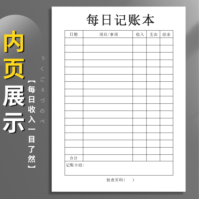 加厚每日记账本2024年新款手帐明细账现金日记帐本生意商用台账营业额收支收入支出销售报表本子登记记录本 - 图0