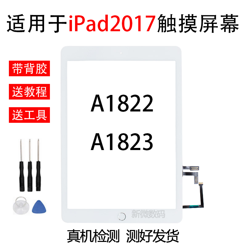 适用苹果iPad2017触摸屏幕iPad5外屏液晶屏幕A1822触摸屏9.7寸,淘宝优惠券,粉丝福利购,淘宝优惠卷