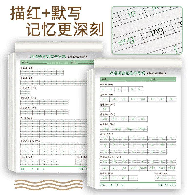 小学生拼音定位书写纸拼音默写纸练字帖一年级语文描红本幼儿园,淘宝优惠券,粉丝福利购,淘宝优惠卷