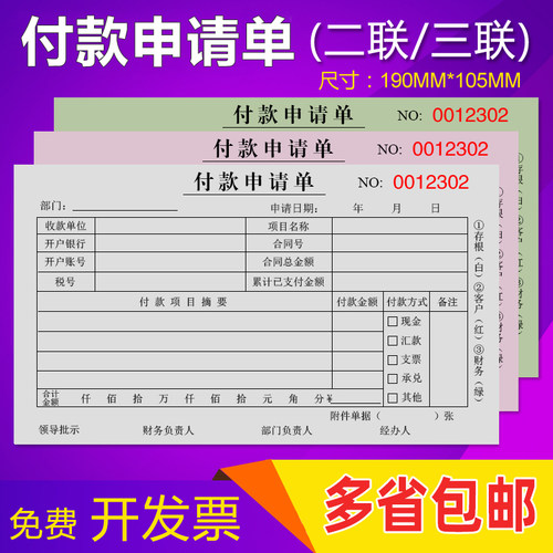 二联三联付款审批单申请单付款凭证无碳复写会计财务用品定制做 - 图0