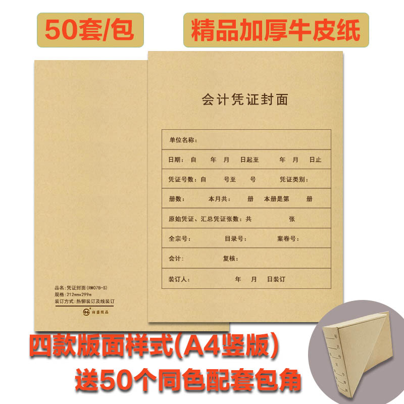 凭证封面增票规格A5财务会计A4凭证封面专票牛皮纸封皮可定制做 - 图2